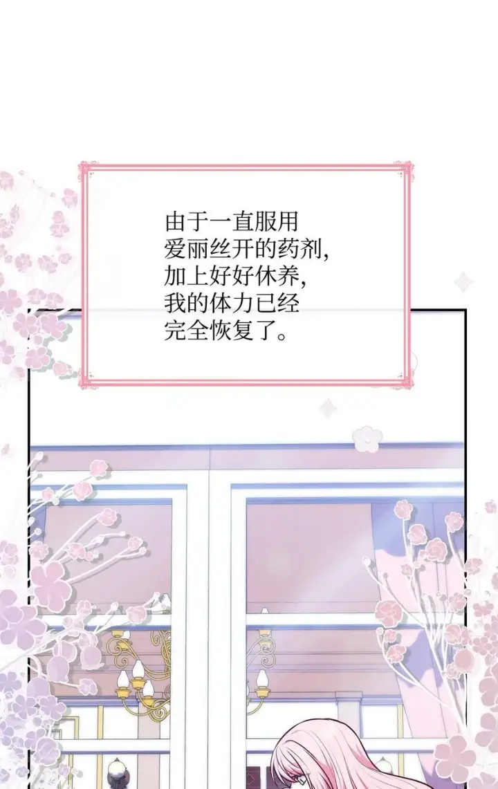 《虽然是恶女，却成为了妈妈》33 虚幻魔法图70
