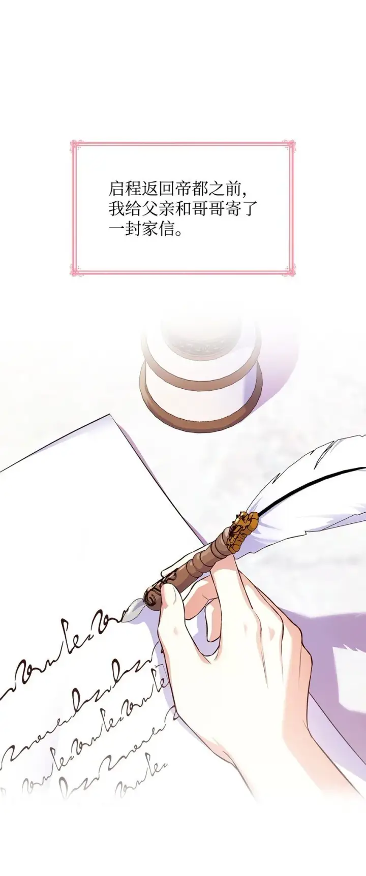《虽然是恶女，却成为了妈妈》33 虚幻魔法图72