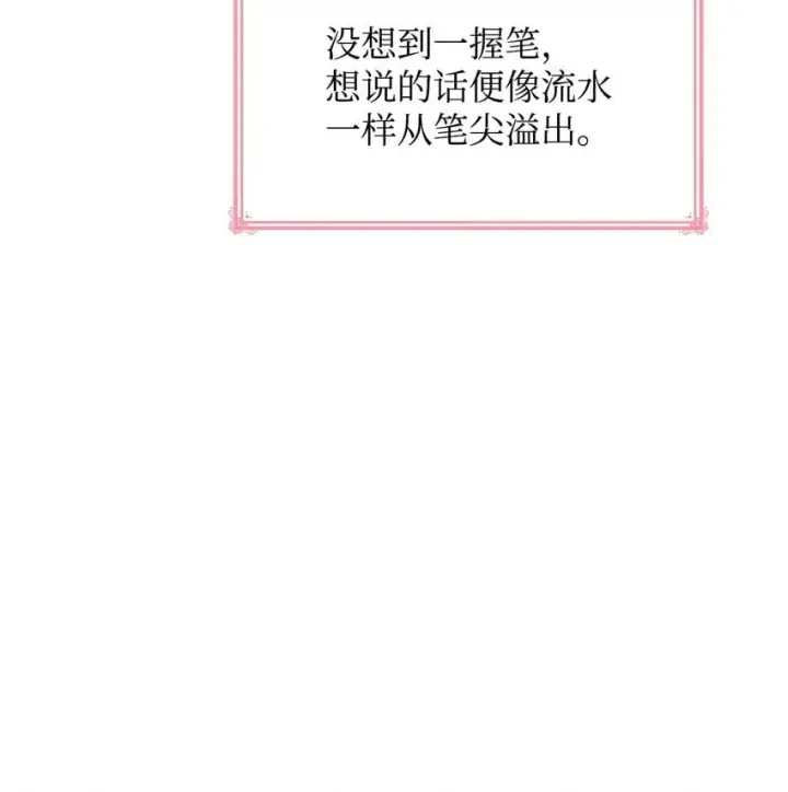 《虽然是恶女，却成为了妈妈》33 虚幻魔法图74
