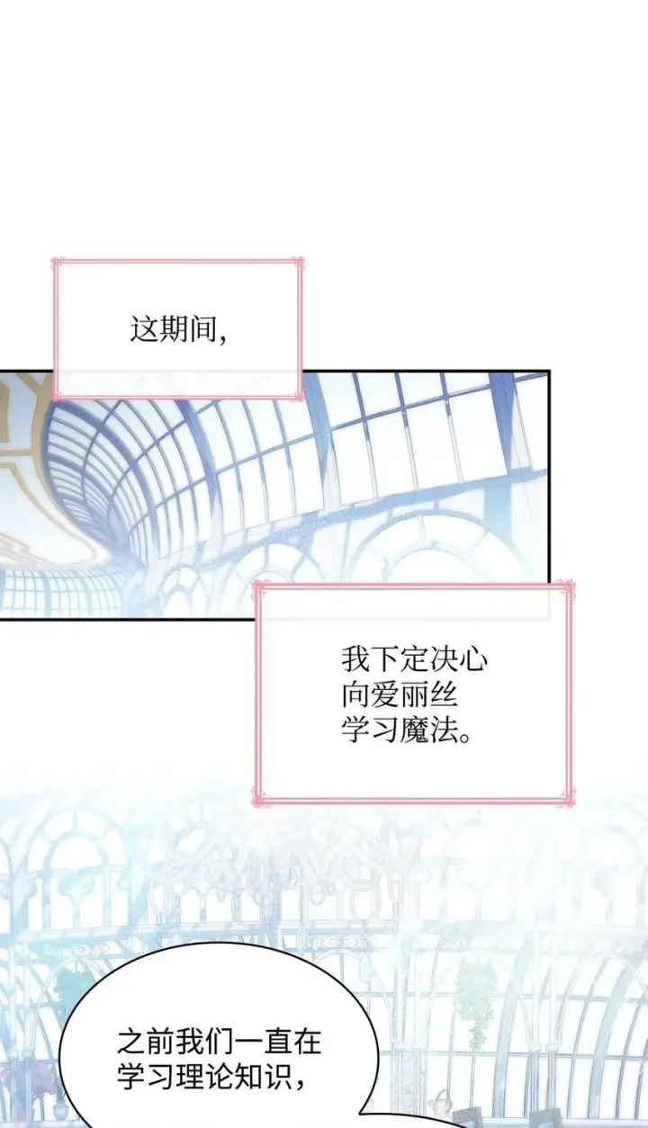 《虽然是恶女，却成为了妈妈》33 虚幻魔法图77