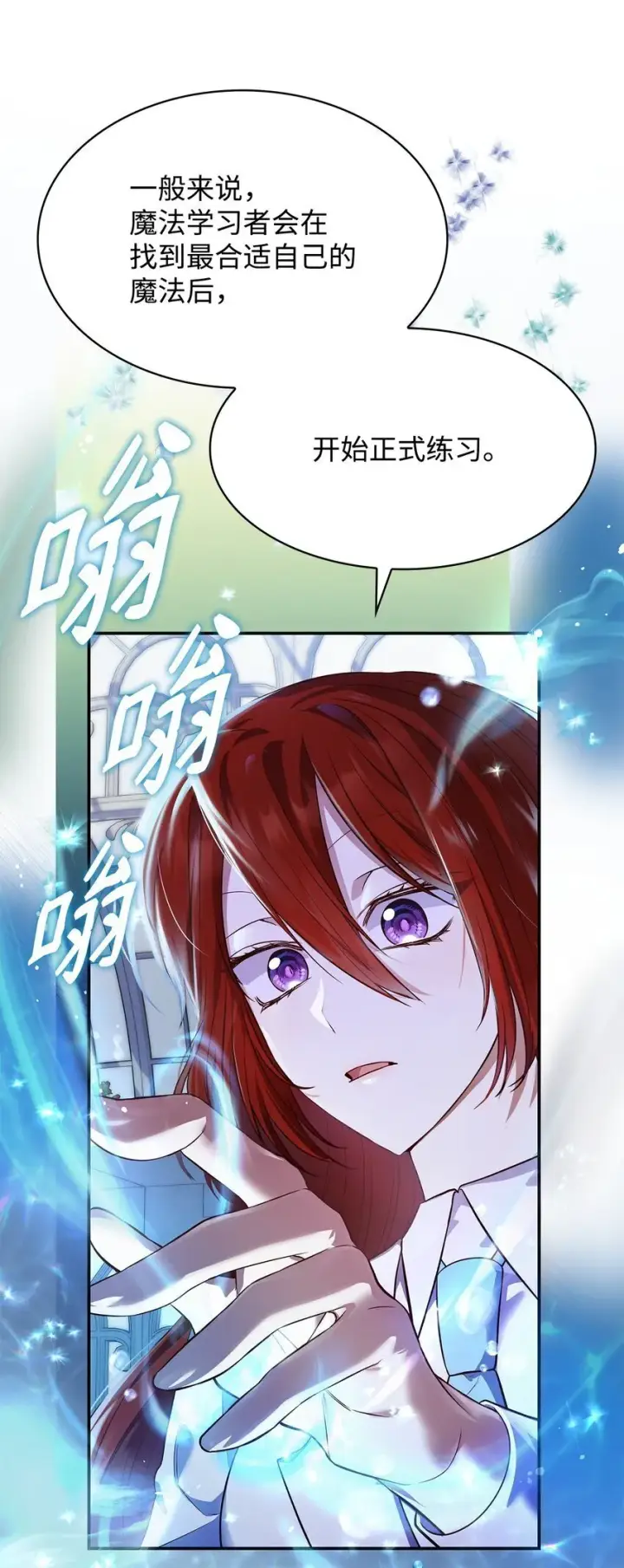《虽然是恶女，却成为了妈妈》33 虚幻魔法图79