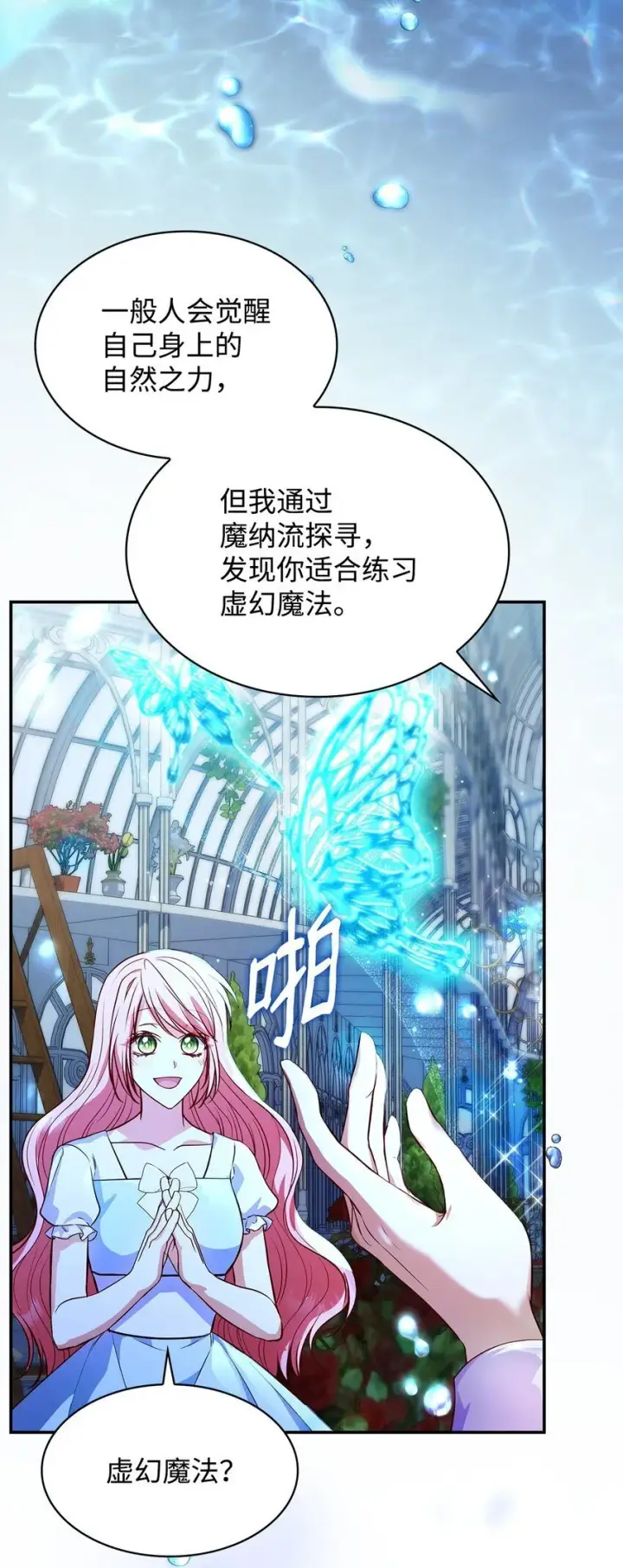 《虽然是恶女，却成为了妈妈》33 虚幻魔法图80