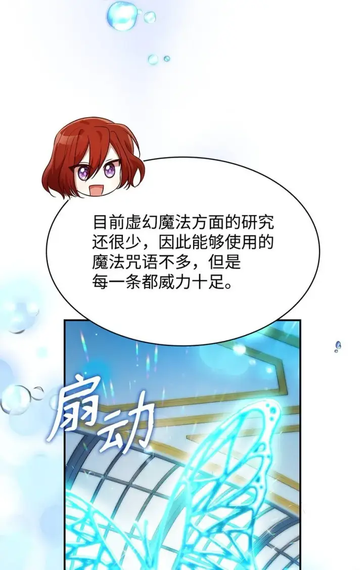《虽然是恶女，却成为了妈妈》33 虚幻魔法图81
