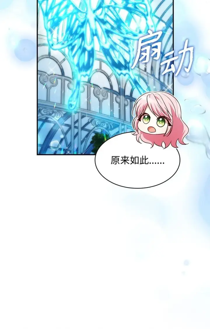 《虽然是恶女，却成为了妈妈》33 虚幻魔法图82