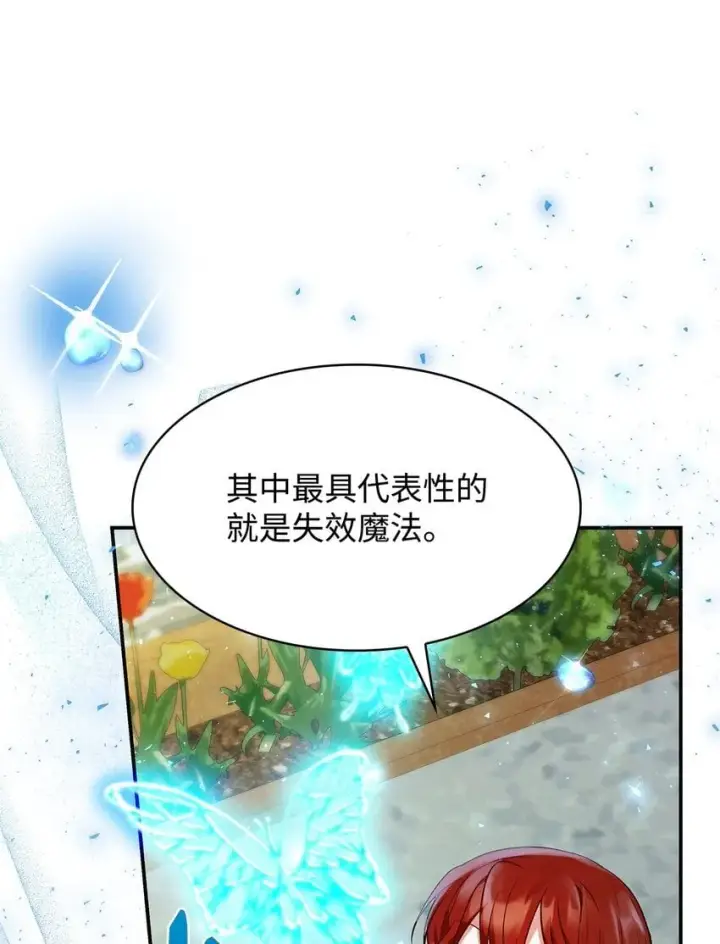 《虽然是恶女，却成为了妈妈》33 虚幻魔法图83