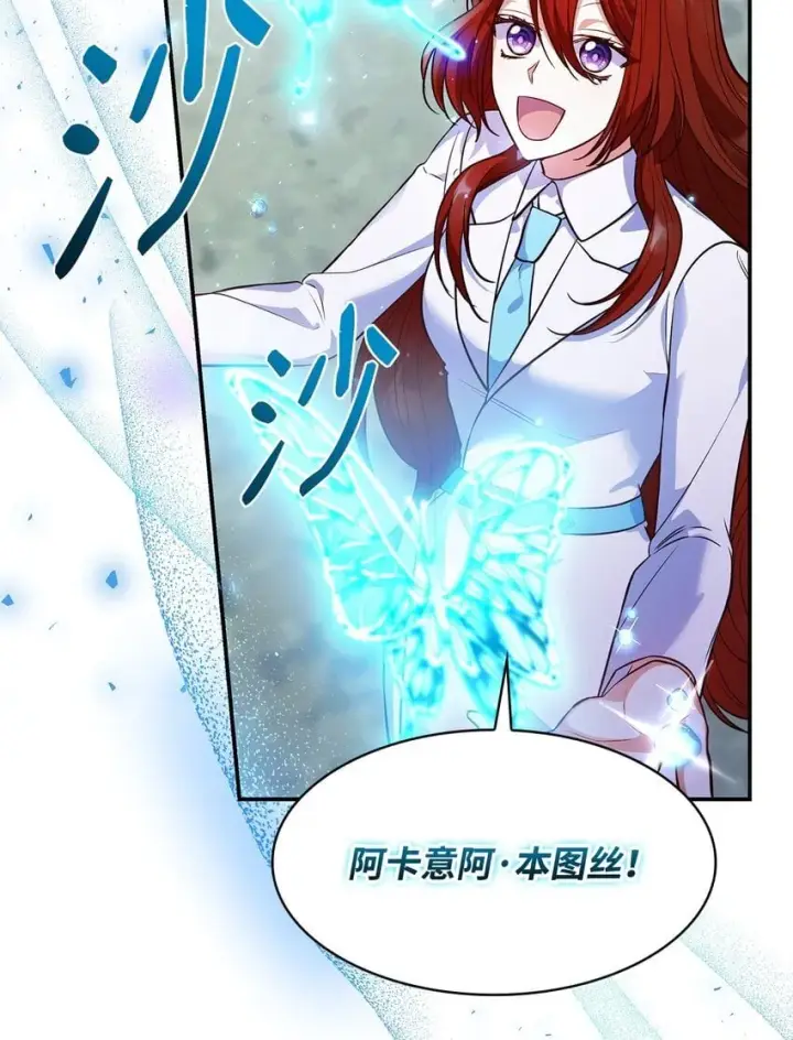 《虽然是恶女，却成为了妈妈》33 虚幻魔法图84