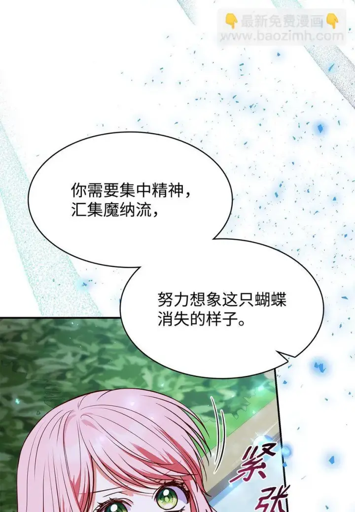 《虽然是恶女，却成为了妈妈》33 虚幻魔法图85