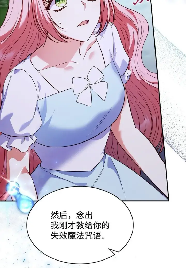 《虽然是恶女，却成为了妈妈》33 虚幻魔法图86