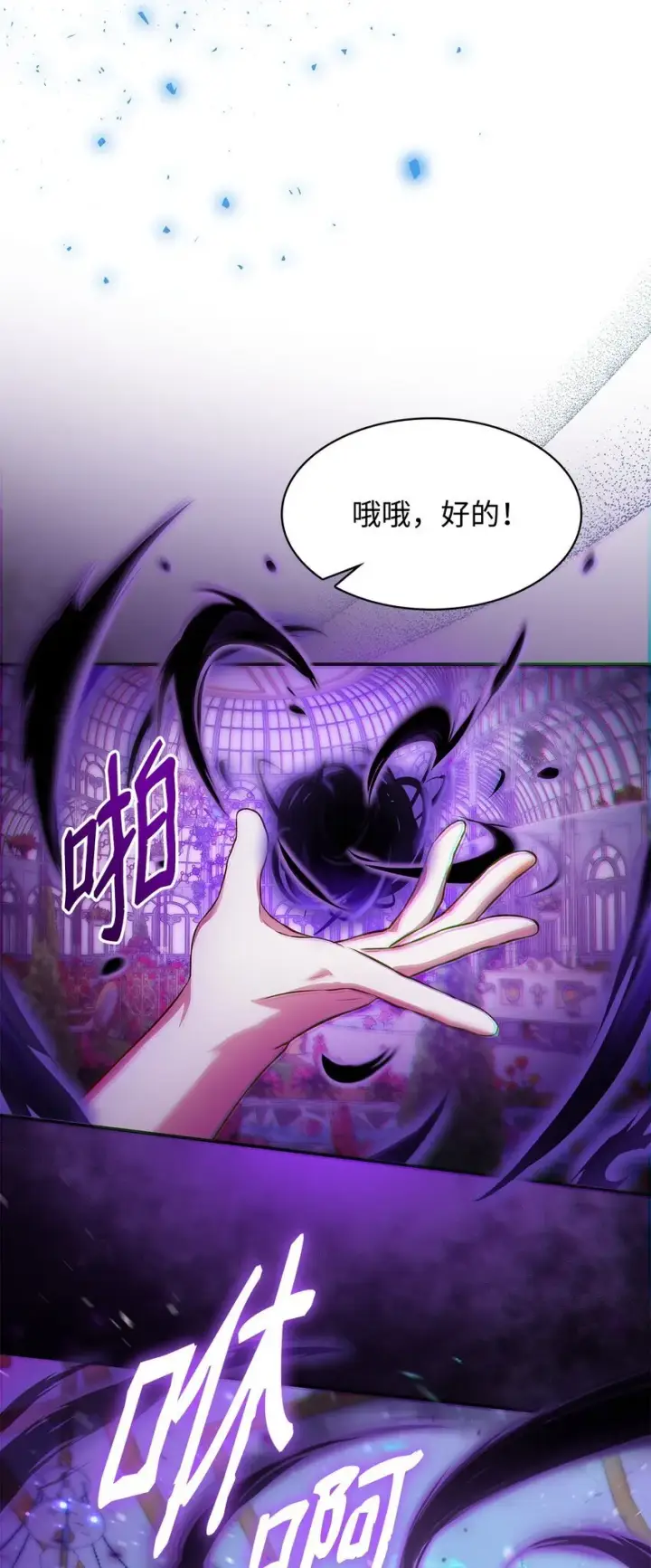 《虽然是恶女，却成为了妈妈》33 虚幻魔法图87