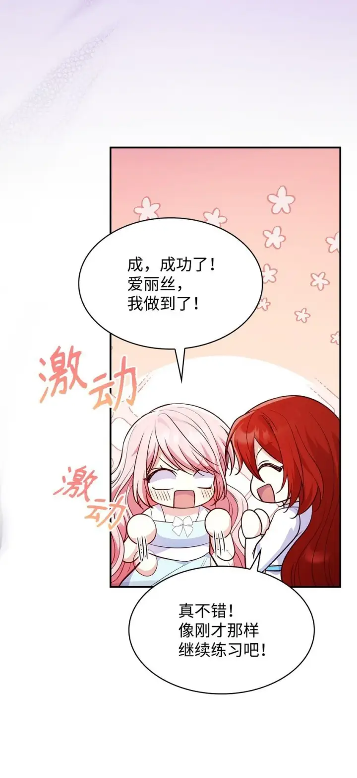 《虽然是恶女，却成为了妈妈》33 虚幻魔法图89