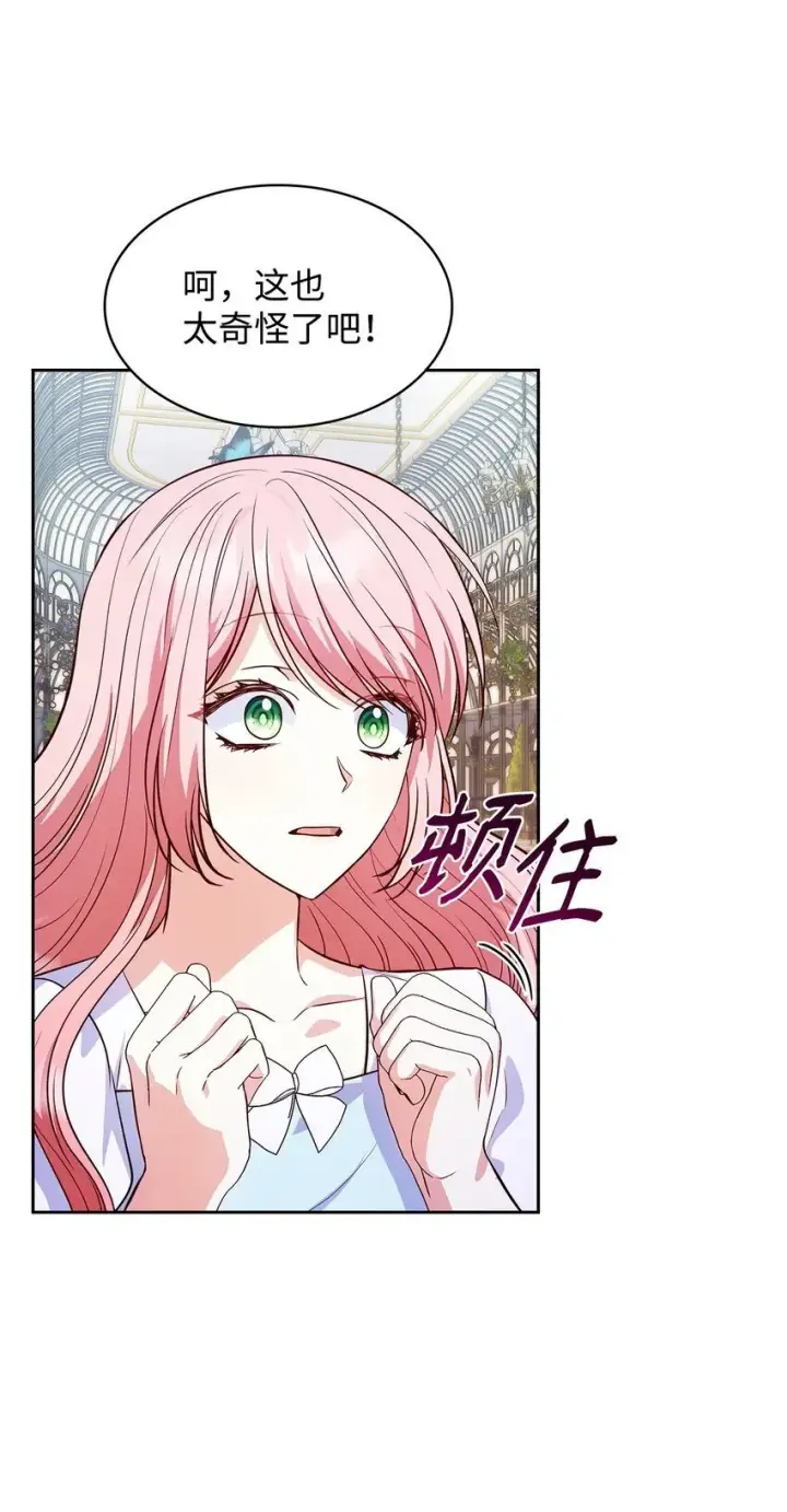 《虽然是恶女，却成为了妈妈》33 虚幻魔法图90