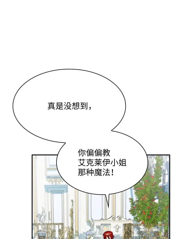 《虽然是恶女，却成为了妈妈》33 虚幻魔法图91