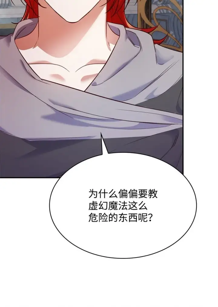 《虽然是恶女，却成为了妈妈》33 虚幻魔法图94