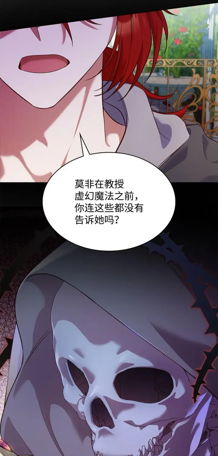 《虽然是恶女，却成为了妈妈》33 虚幻魔法图96