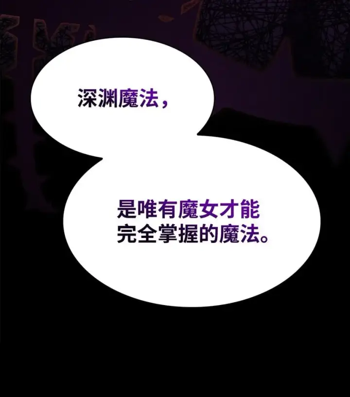 《虽然是恶女，却成为了妈妈》33 虚幻魔法图98