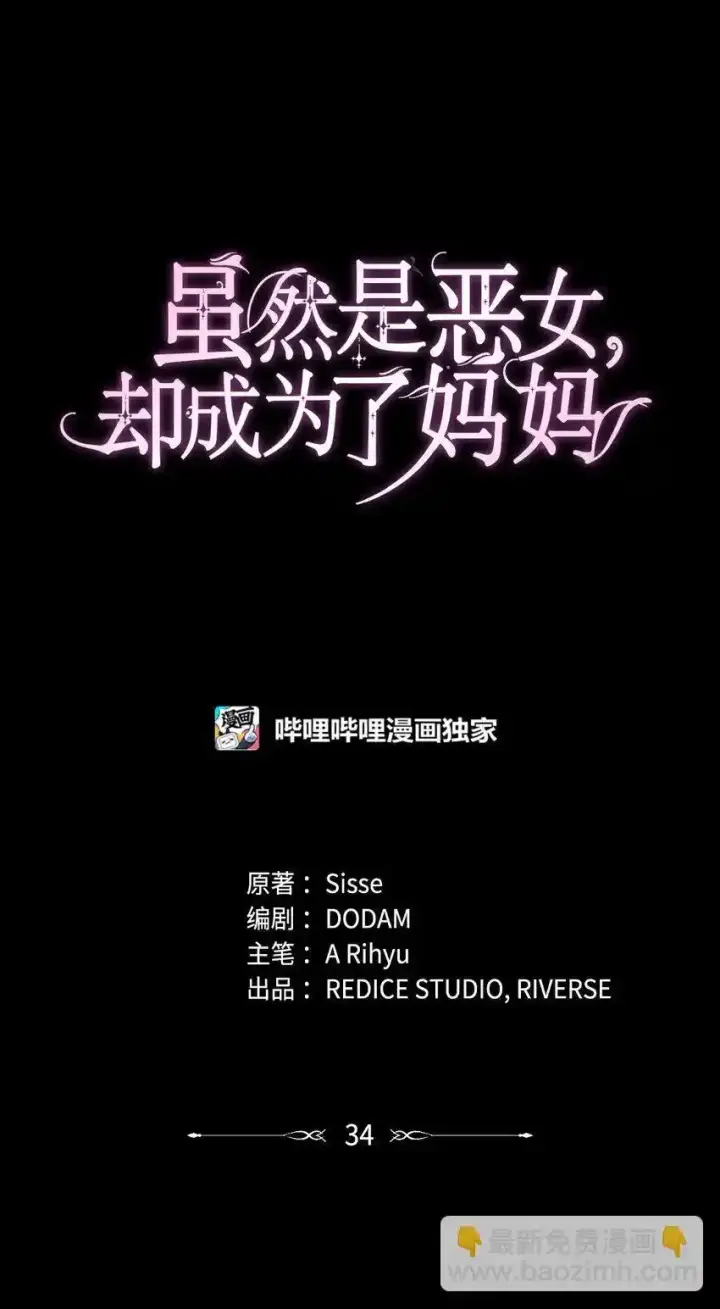 漫画《虽然是恶女，却成为了妈妈》34 争执第10张图