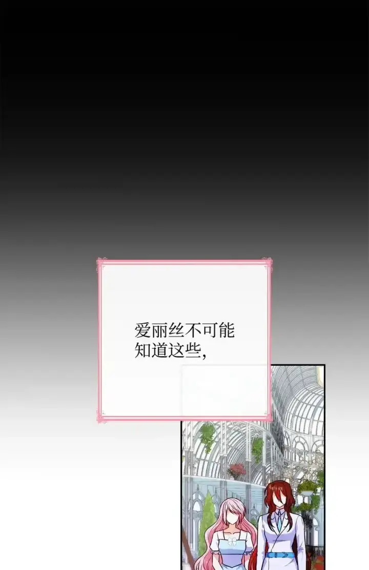 漫画《虽然是恶女，却成为了妈妈》34 争执第11张图