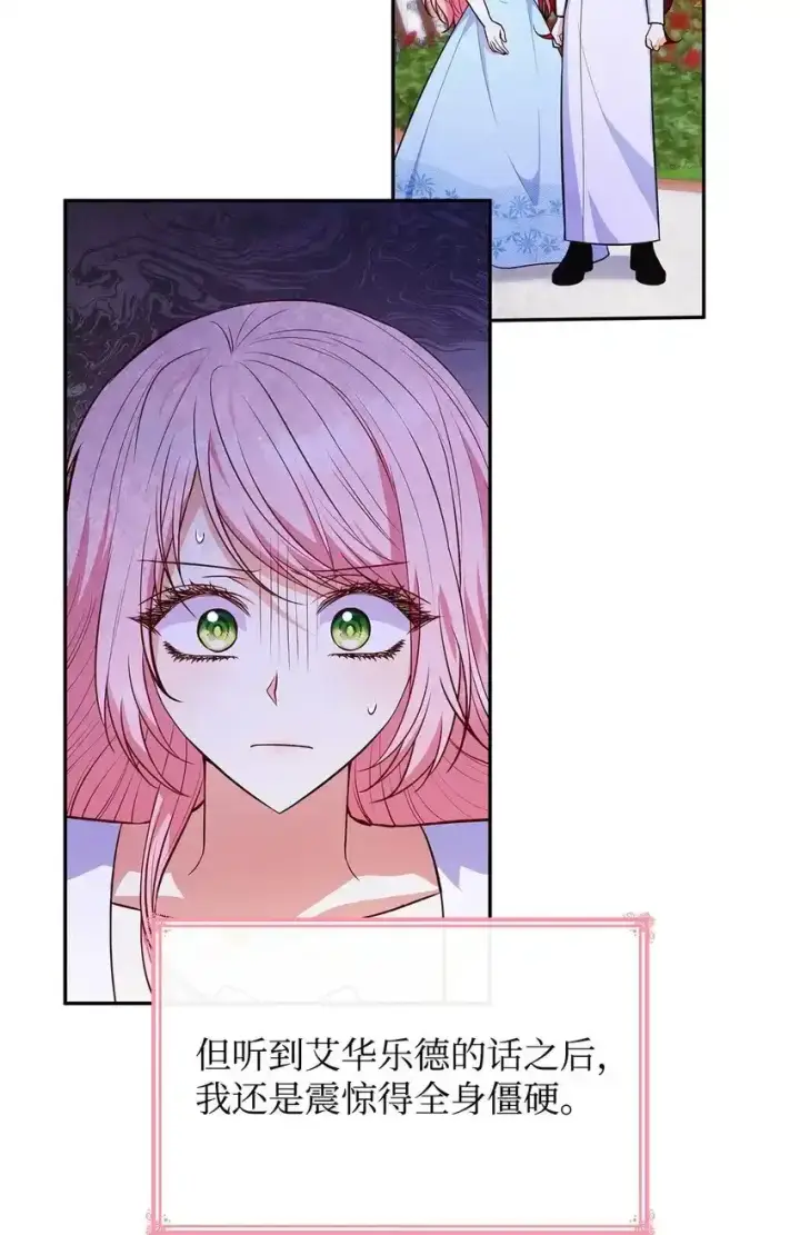 漫画《虽然是恶女，却成为了妈妈》34 争执第12张图