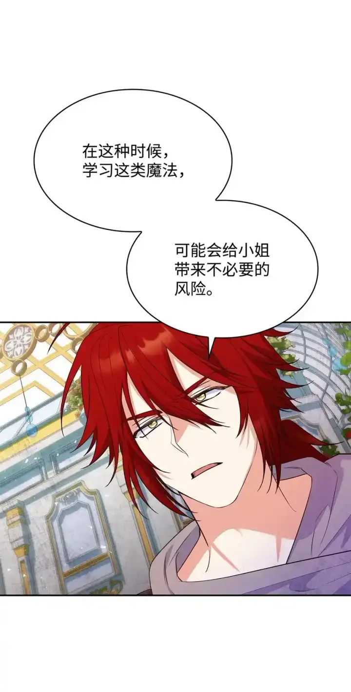 漫画《虽然是恶女，却成为了妈妈》34 争执第15张图