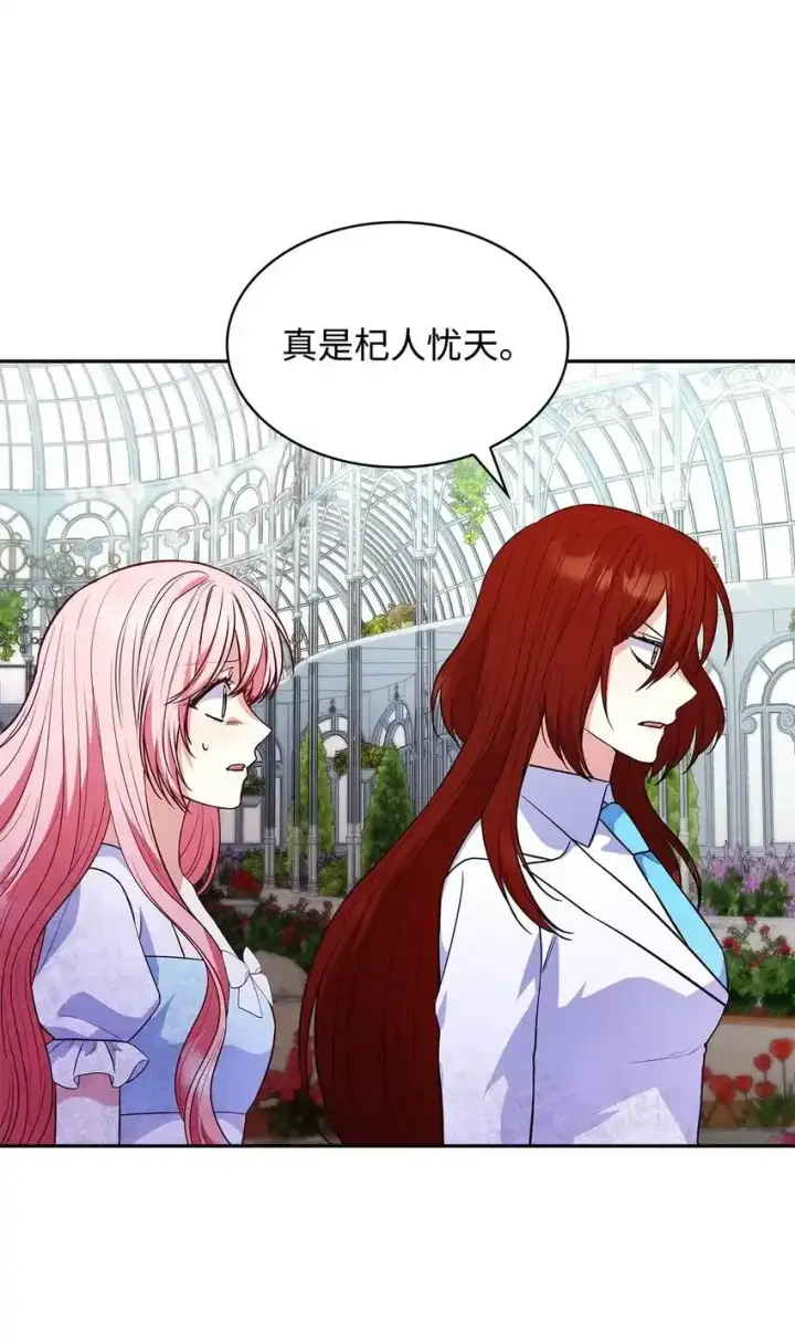 漫画《虽然是恶女，却成为了妈妈》34 争执第16张图