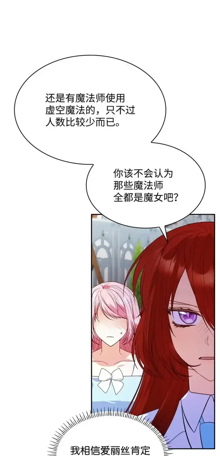 漫画《虽然是恶女，却成为了妈妈》34 争执第17张图