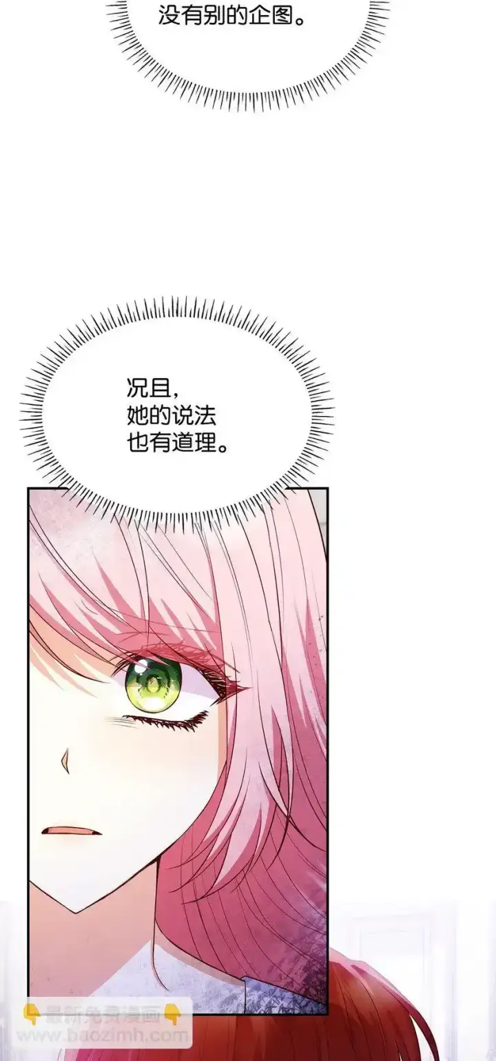 漫画《虽然是恶女，却成为了妈妈》34 争执第18张图