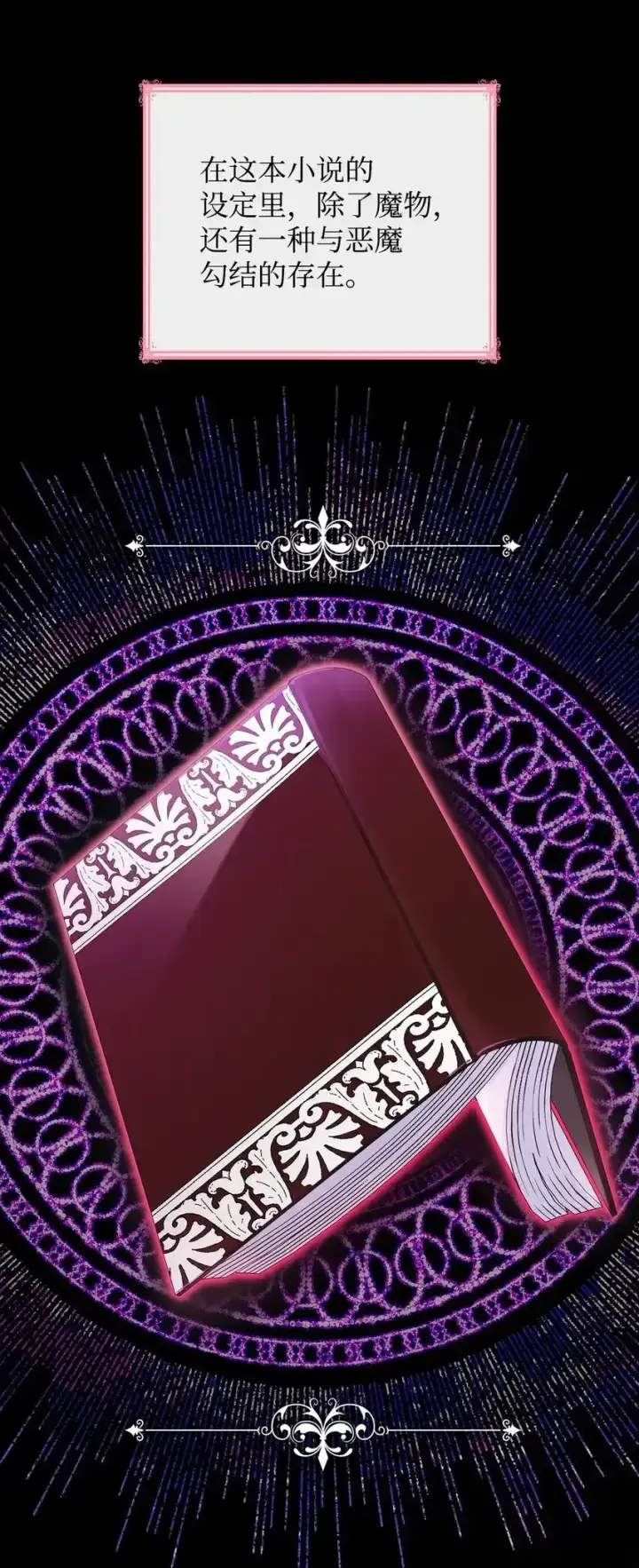 漫画《虽然是恶女，却成为了妈妈》34 争执第2张图
