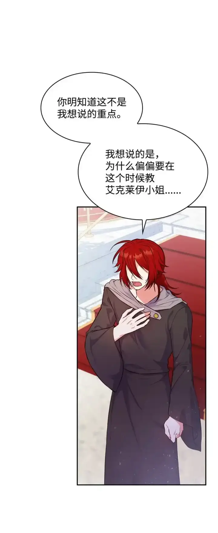 漫画《虽然是恶女，却成为了妈妈》34 争执第20张图