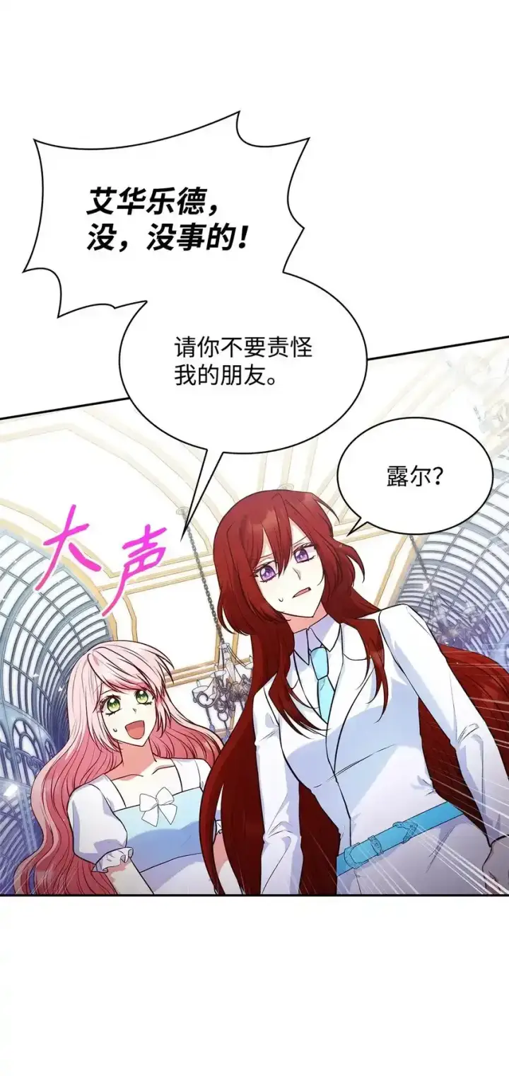 漫画《虽然是恶女，却成为了妈妈》34 争执第21张图