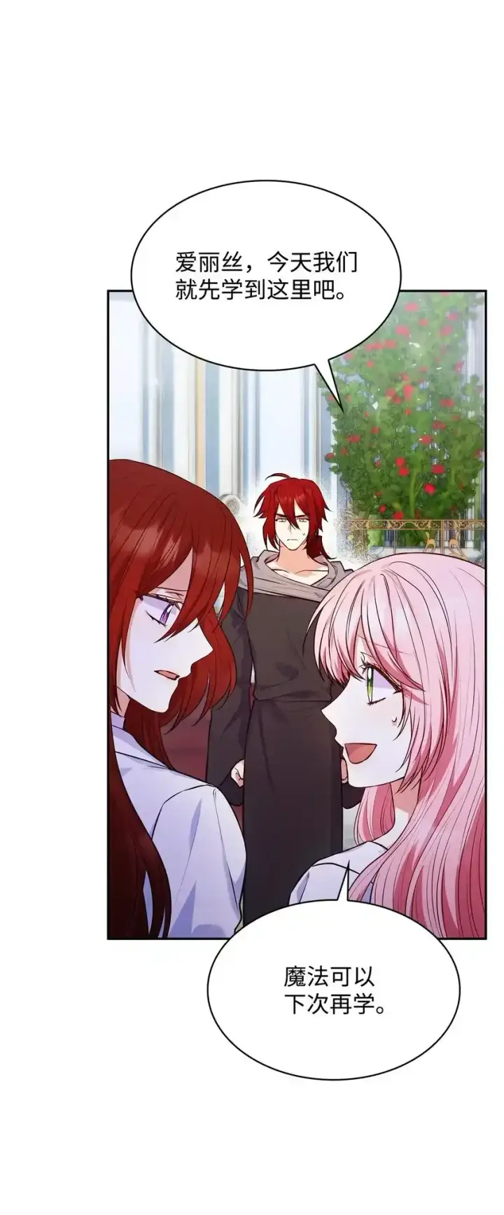 漫画《虽然是恶女，却成为了妈妈》34 争执第22张图