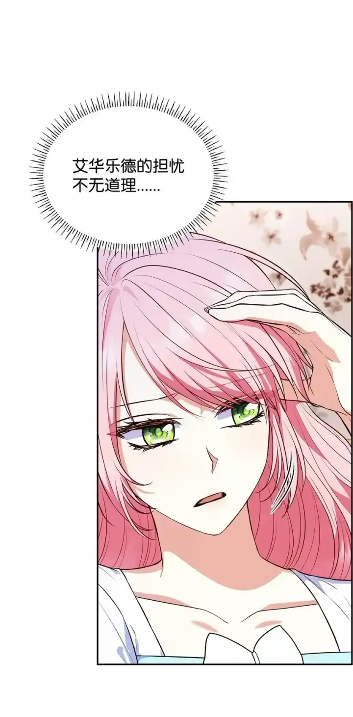 漫画《虽然是恶女，却成为了妈妈》34 争执第28张图