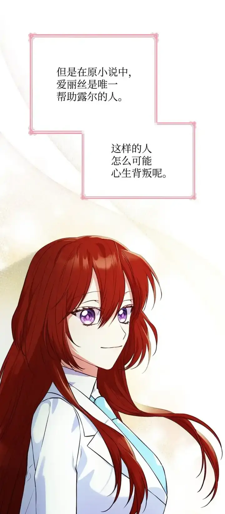 漫画《虽然是恶女，却成为了妈妈》34 争执第29张图