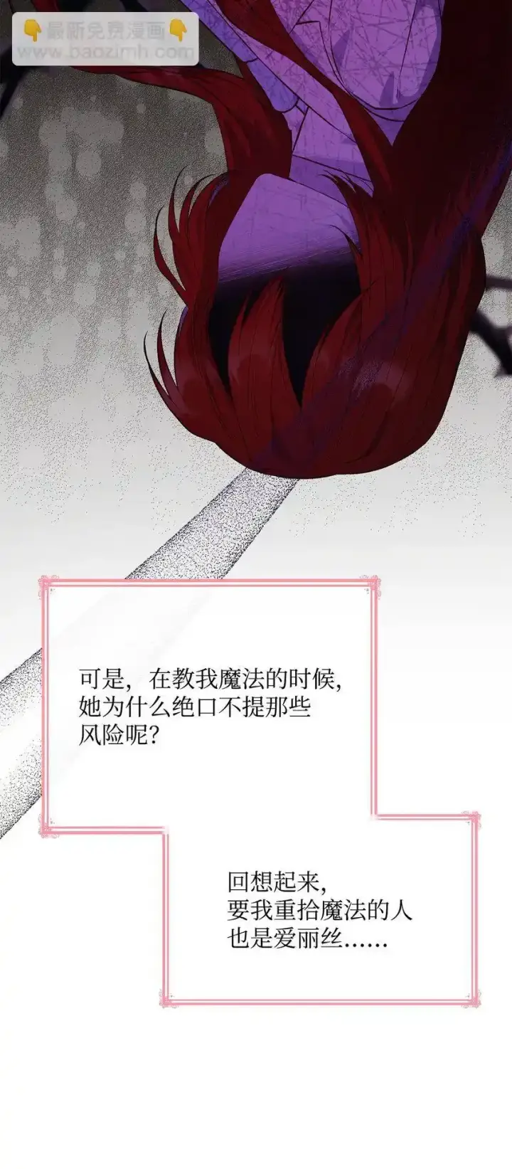 漫画《虽然是恶女，却成为了妈妈》34 争执第31张图