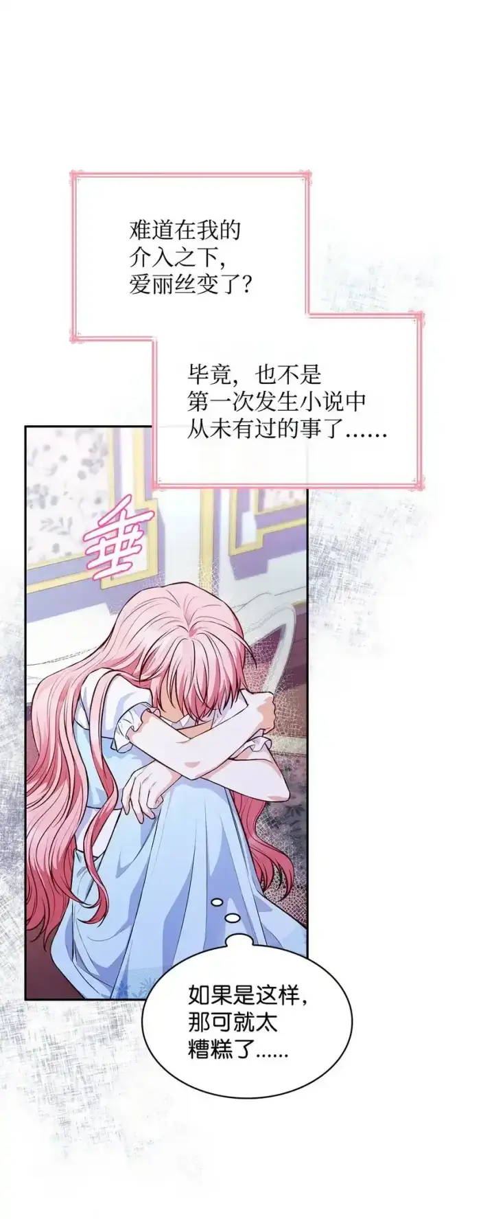 漫画《虽然是恶女，却成为了妈妈》34 争执第32张图