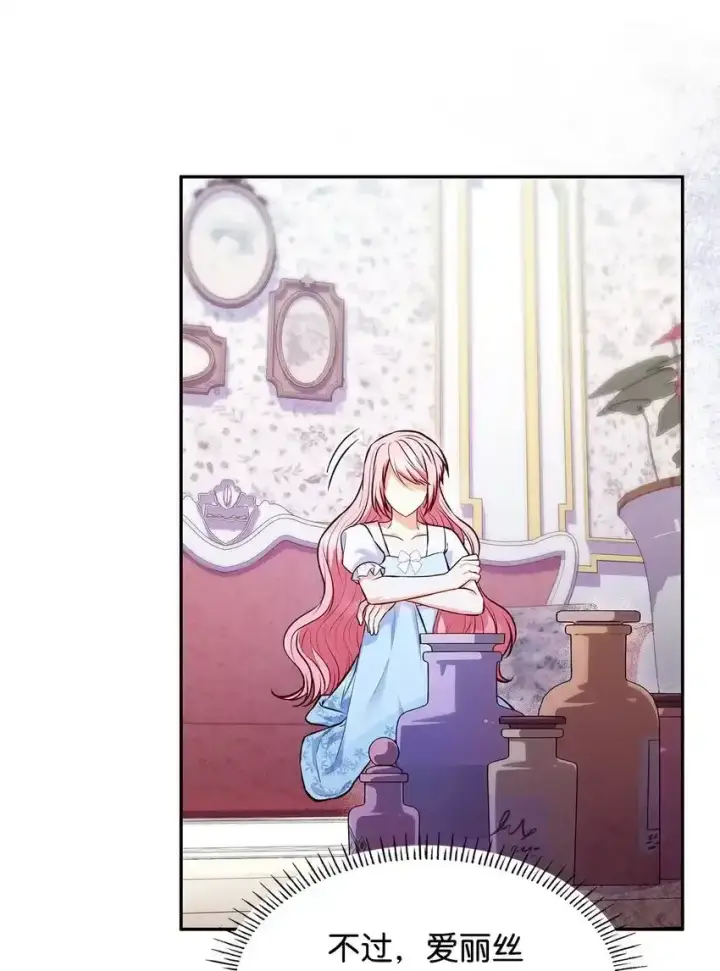 漫画《虽然是恶女，却成为了妈妈》34 争执第33张图