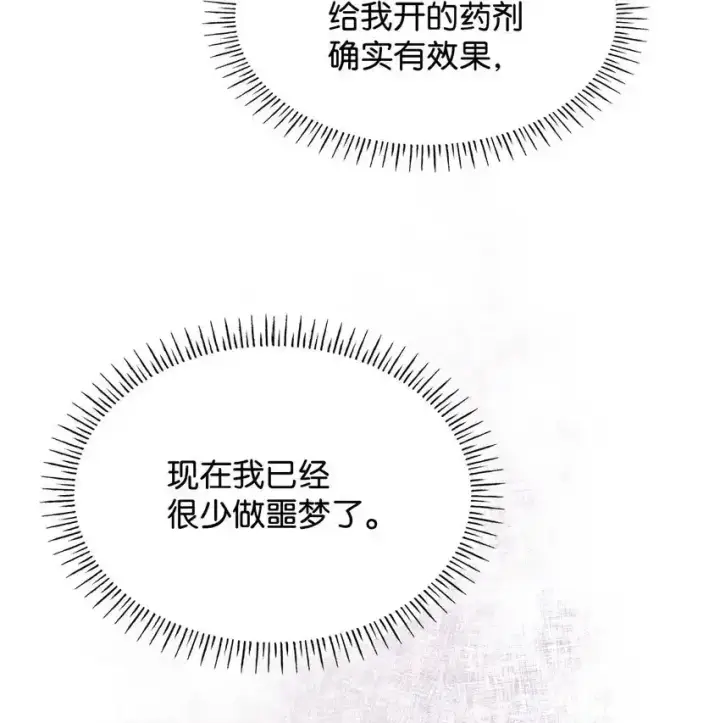 漫画《虽然是恶女，却成为了妈妈》34 争执第34张图