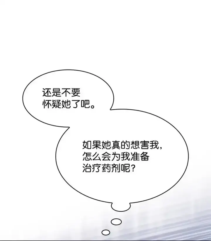 漫画《虽然是恶女，却成为了妈妈》34 争执第36张图