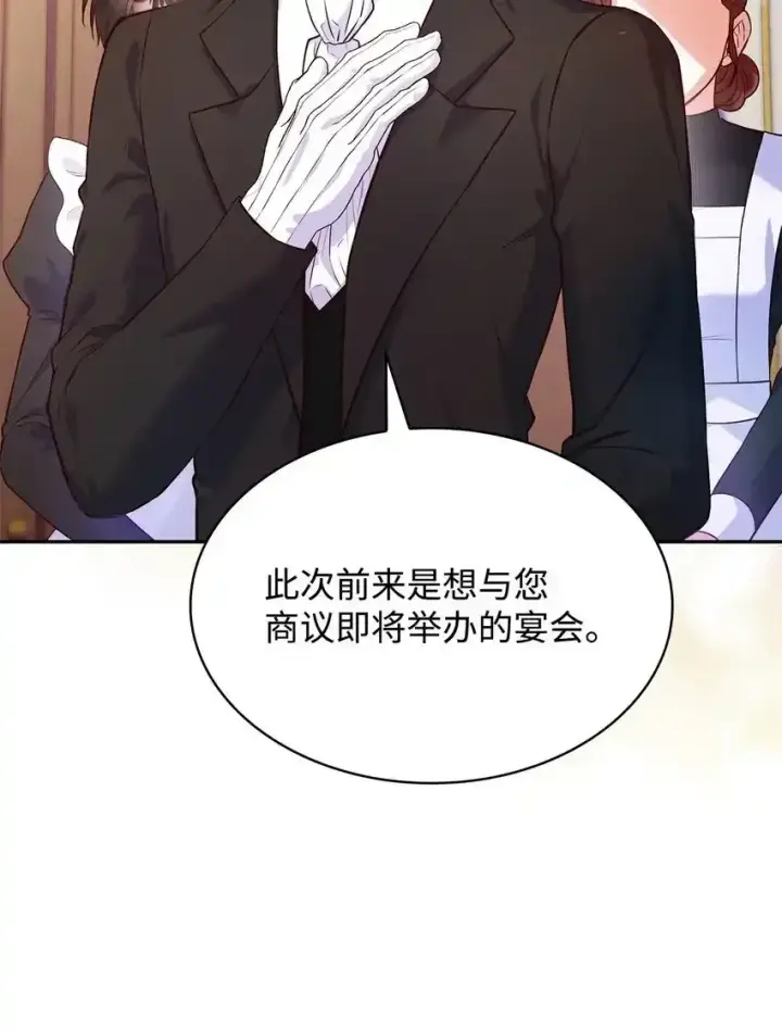 漫画《虽然是恶女，却成为了妈妈》34 争执第40张图