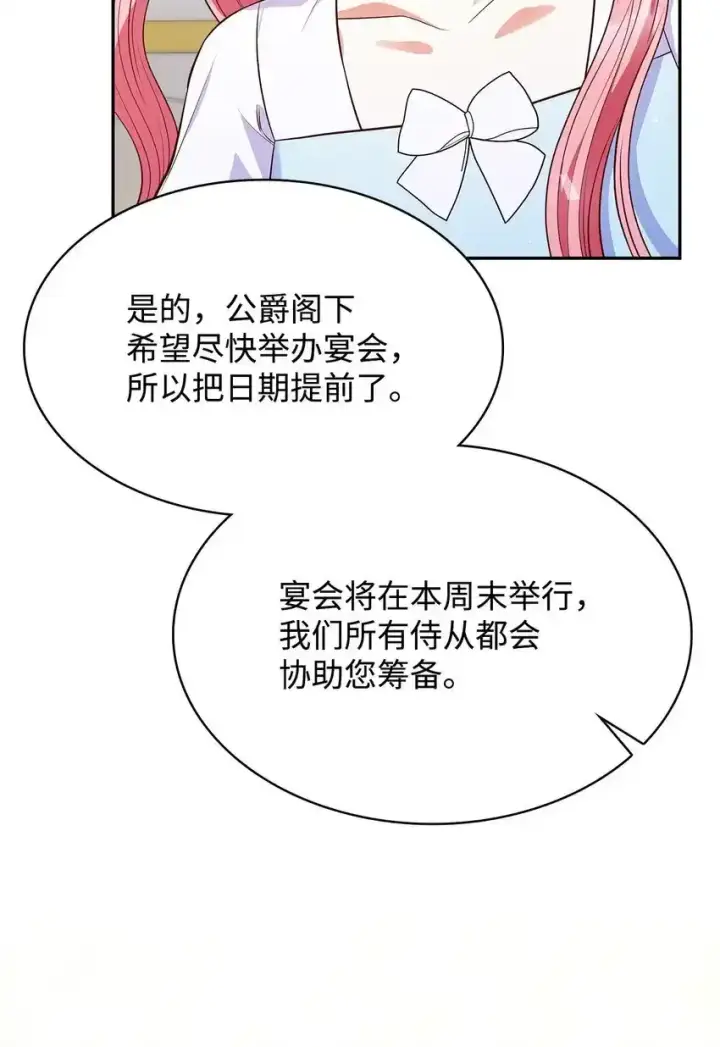 漫画《虽然是恶女，却成为了妈妈》34 争执第42张图