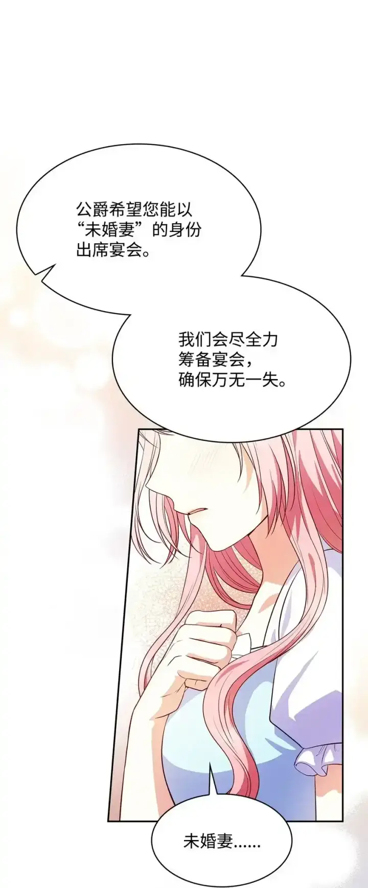 漫画《虽然是恶女，却成为了妈妈》34 争执第45张图
