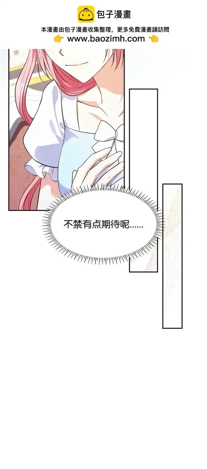漫画《虽然是恶女，却成为了妈妈》34 争执第48张图