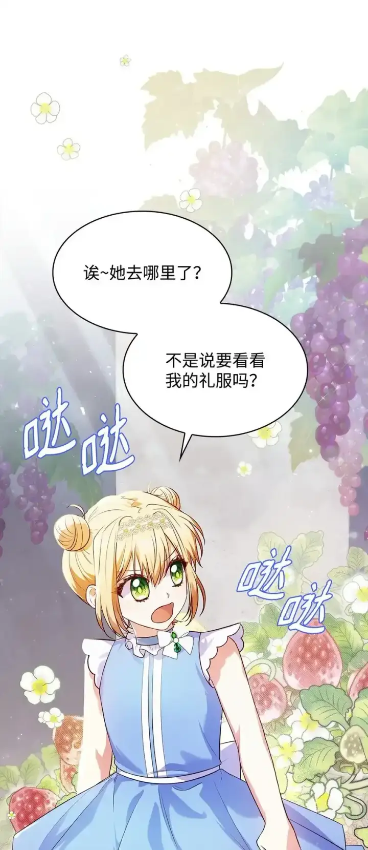 漫画《虽然是恶女，却成为了妈妈》34 争执第52张图