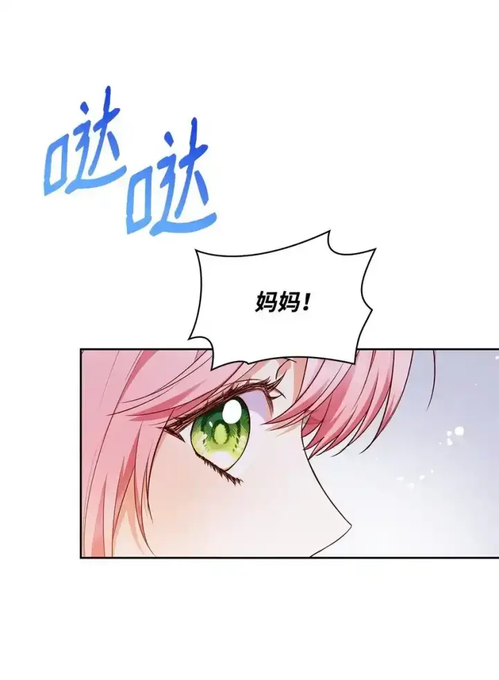 漫画《虽然是恶女，却成为了妈妈》34 争执第56张图