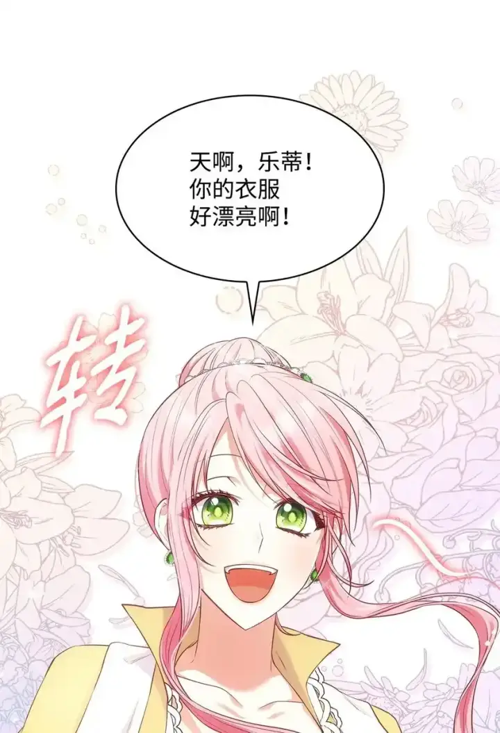 漫画《虽然是恶女，却成为了妈妈》34 争执第57张图