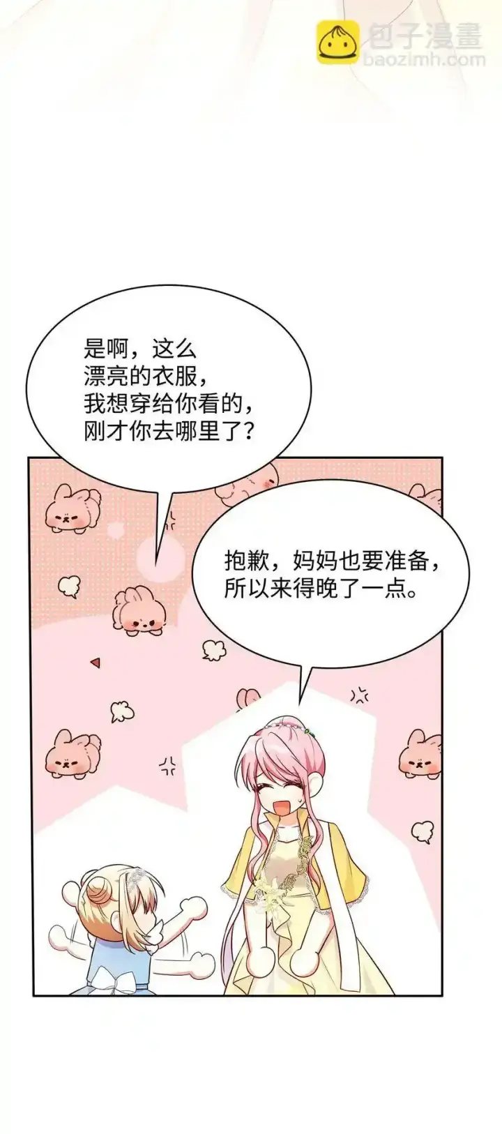 漫画《虽然是恶女，却成为了妈妈》34 争执第59张图