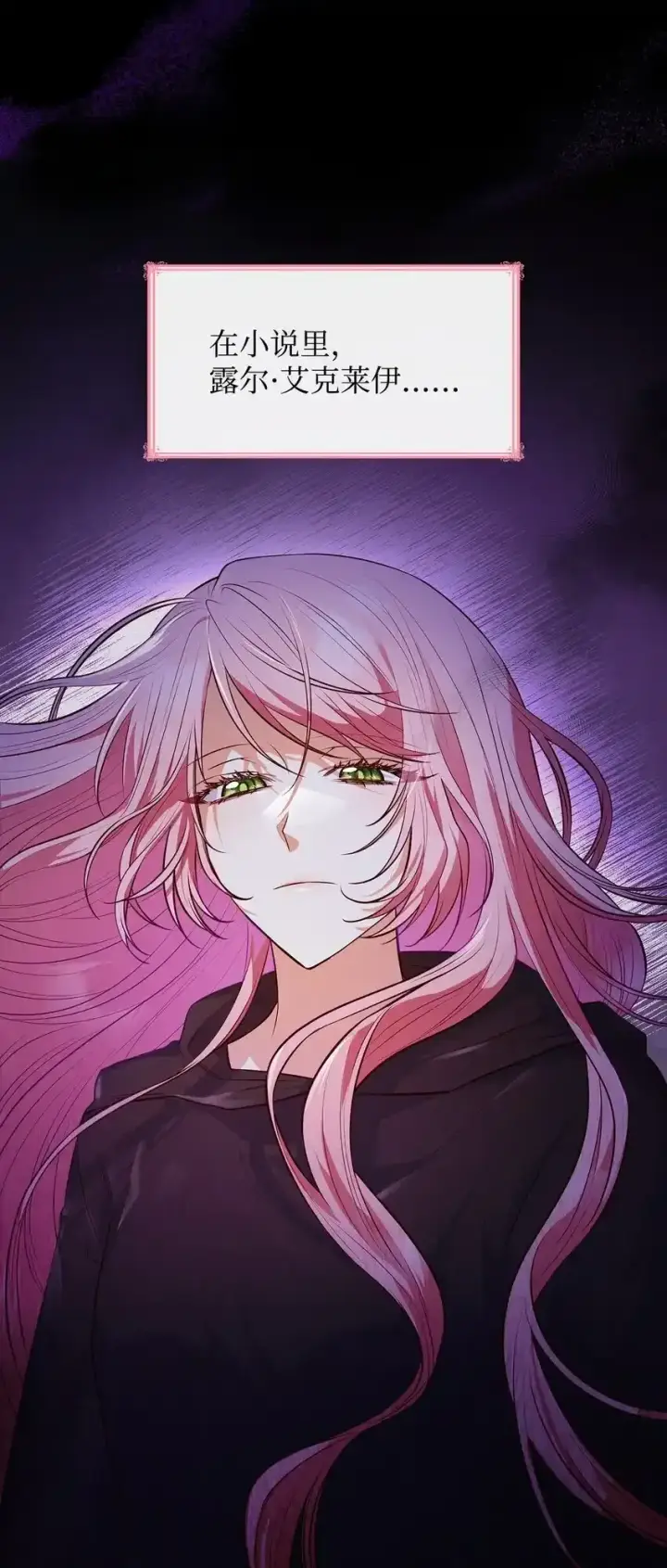 漫画《虽然是恶女，却成为了妈妈》34 争执第6张图