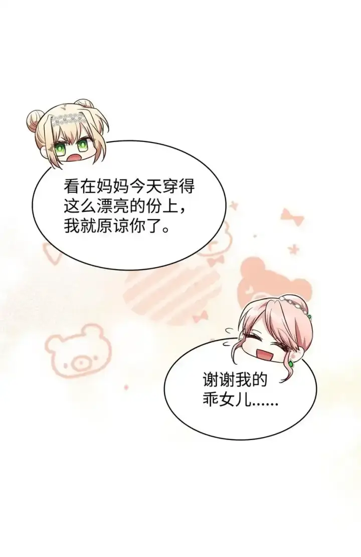 漫画《虽然是恶女，却成为了妈妈》34 争执第60张图