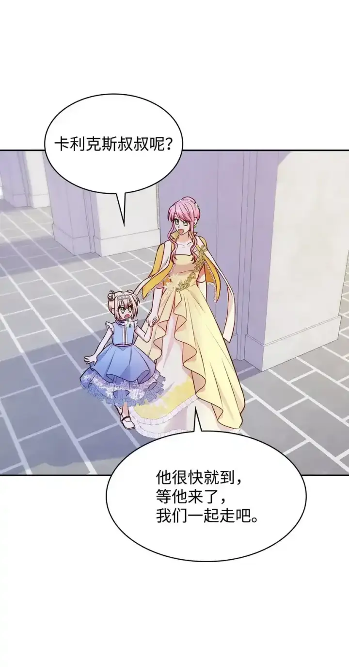 漫画《虽然是恶女，却成为了妈妈》34 争执第61张图