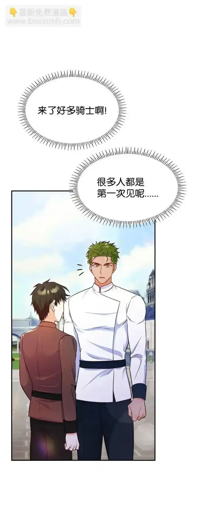 漫画《虽然是恶女，却成为了妈妈》34 争执第63张图