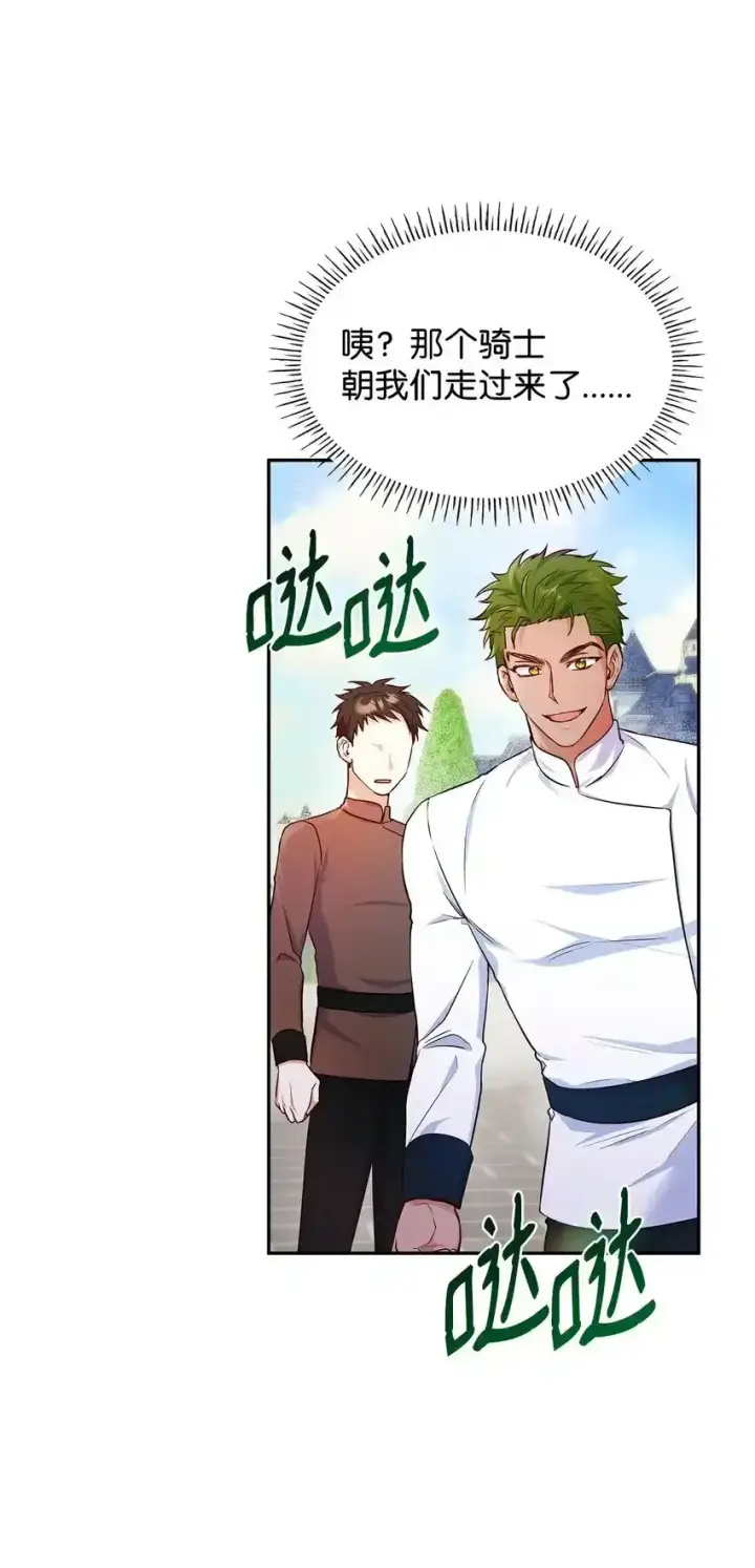 漫画《虽然是恶女，却成为了妈妈》34 争执第64张图